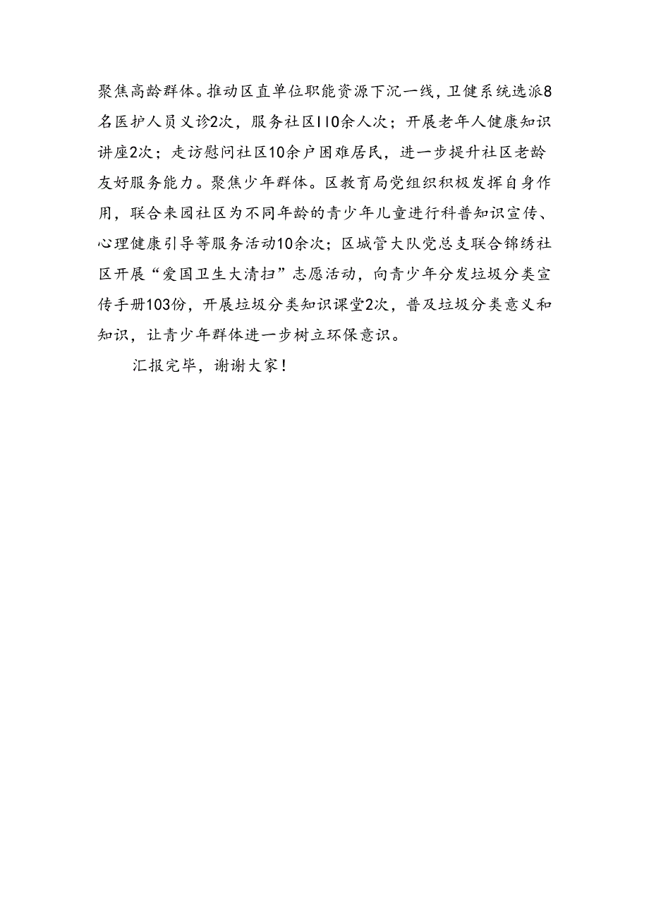 在全市在职党员“双报到”活动推进会上的交流发言（1529字）.docx_第3页