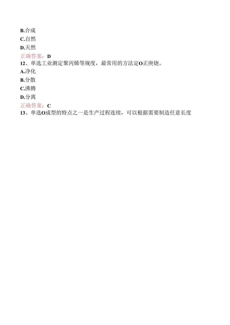 塑料编织生产操作工（初级）题库一.docx_第3页