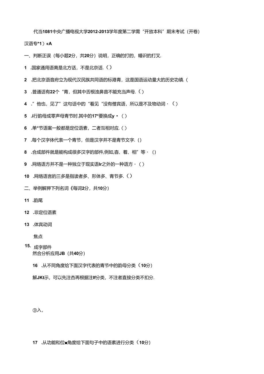 期末考试 (24).docx_第1页