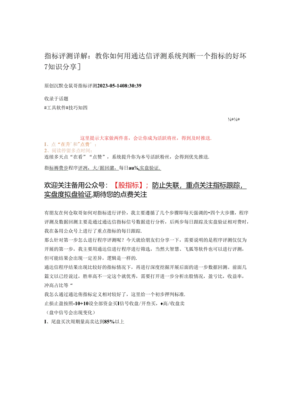 2023-05-14_指标评测详解：教你如何用通达信评测系统判断一个指标的好坏--[知识分享].docx_第1页