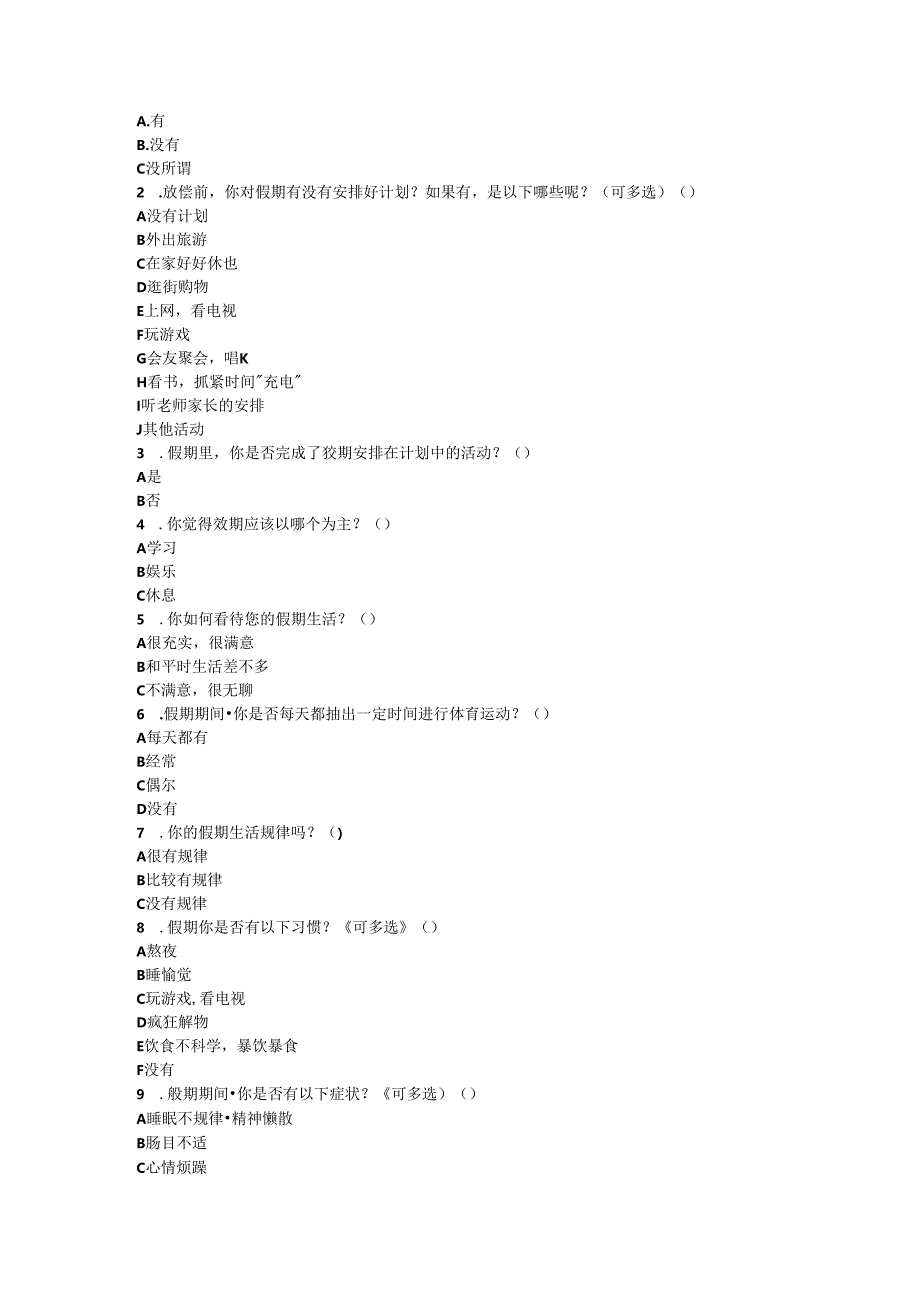 初中主题班会设计 告别假期综合症 积极投入学习中.docx_第2页