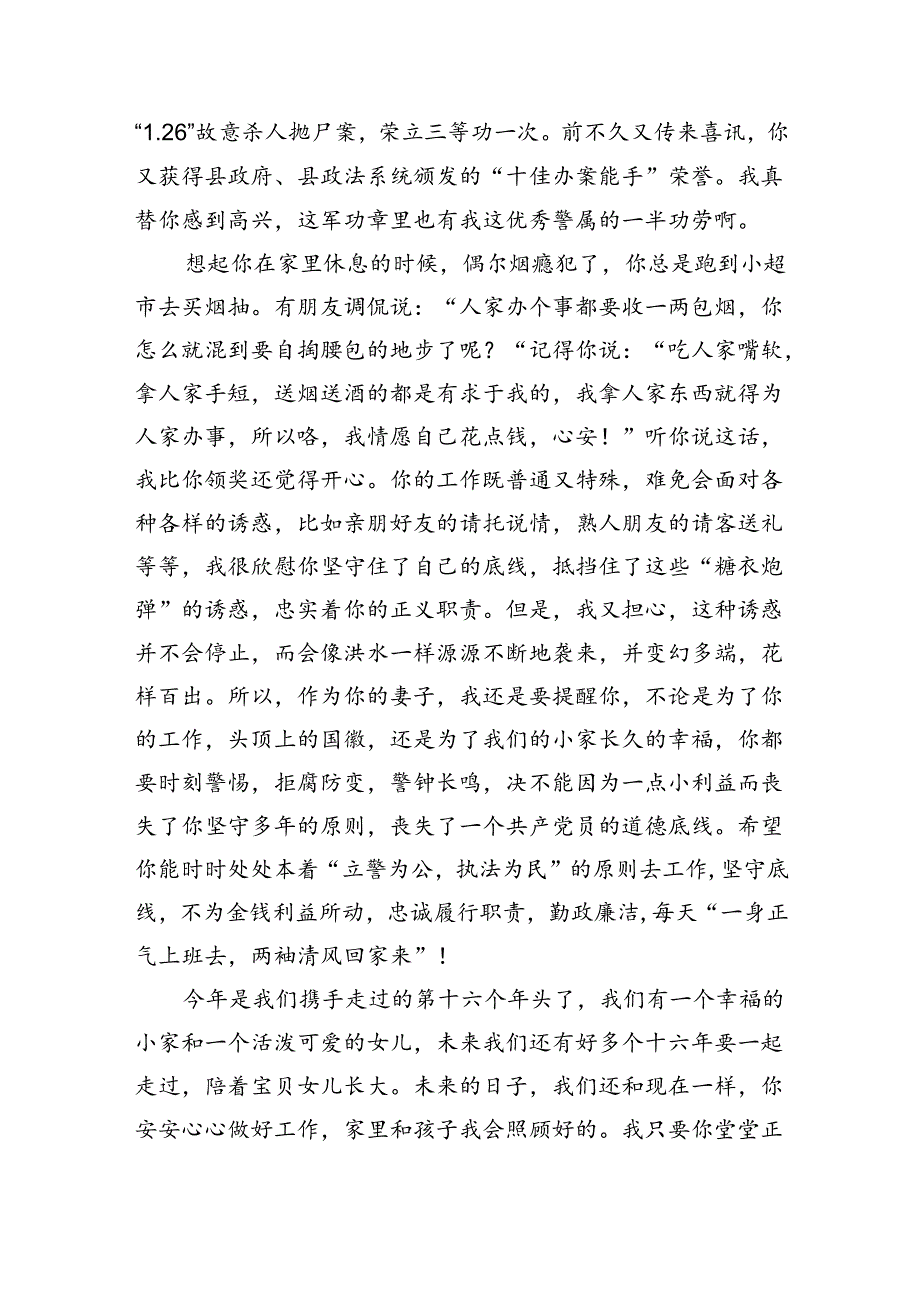 廉政家书11.docx_第2页