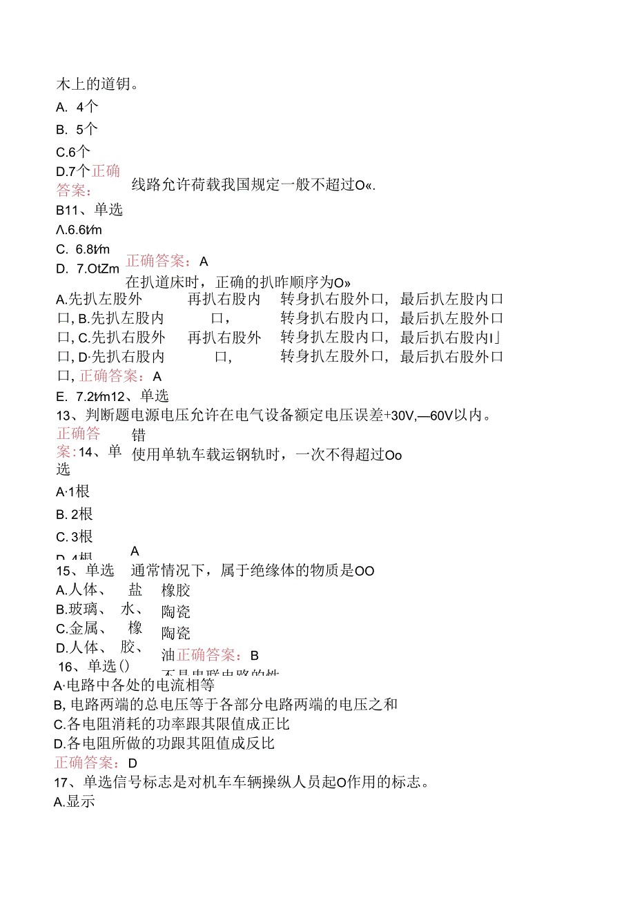 铁路线路工技能考试：初级工线路工测试题.docx_第3页