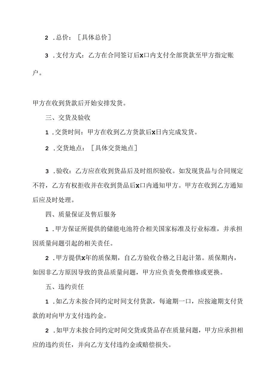 储能电池购销合同.docx_第2页