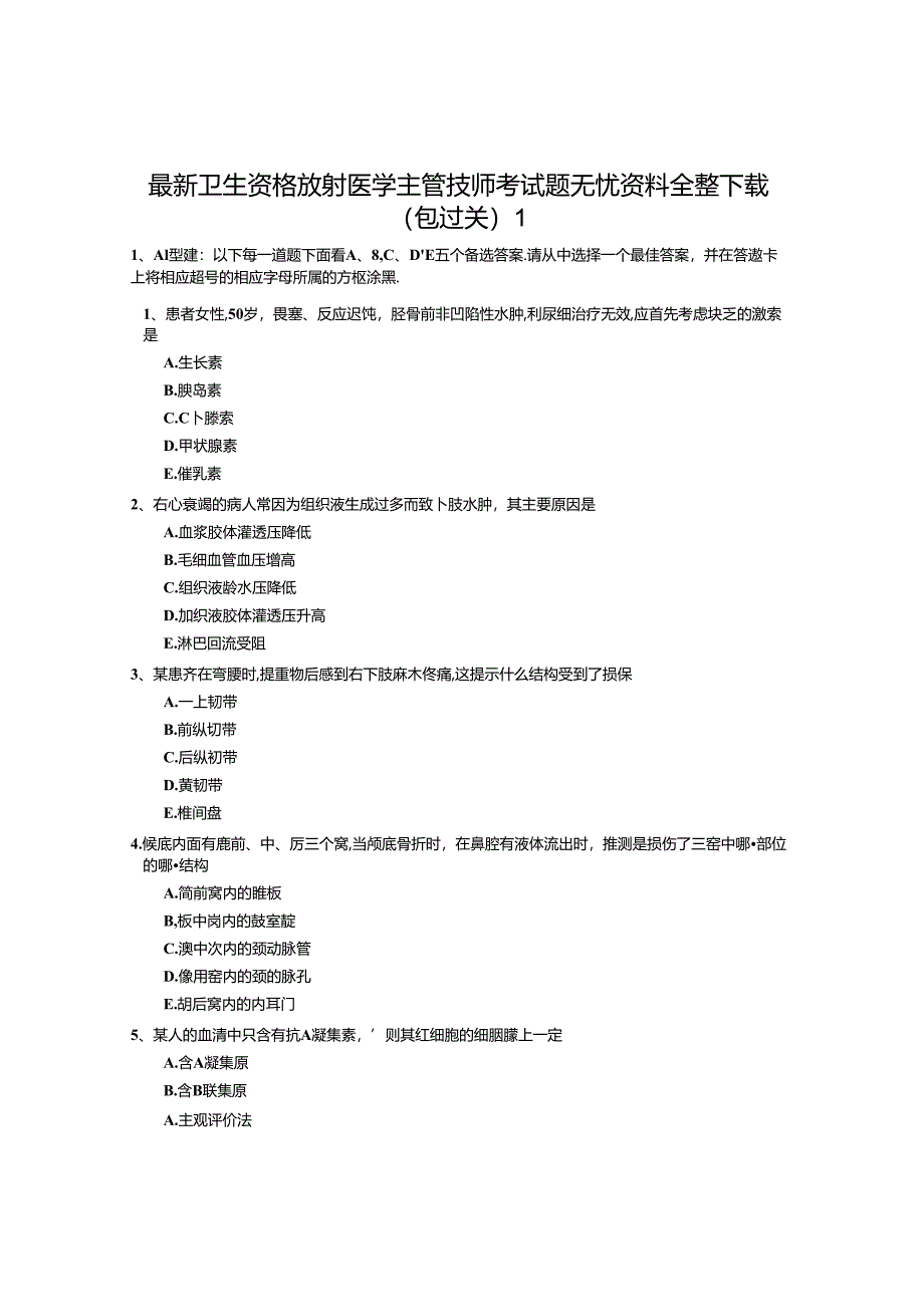 卫生资格放射医学主管技师题无忧.docx_第1页