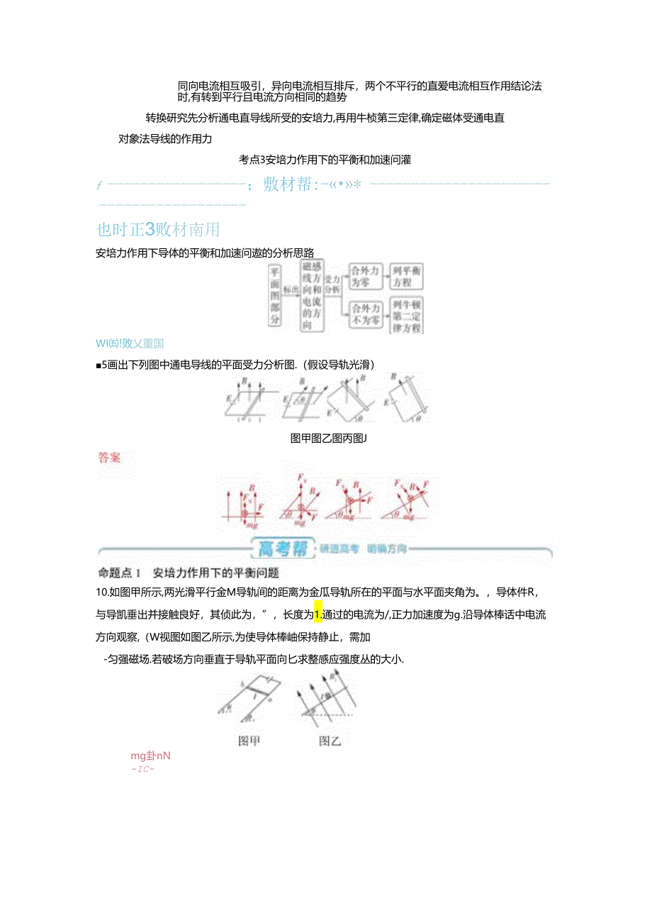 第1讲 磁场及其对电流的作用.docx_第1页