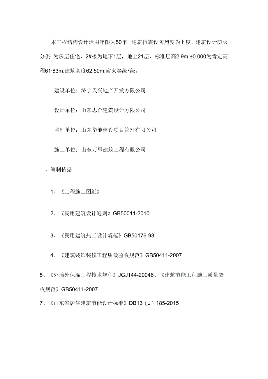 FS复合外墙模板保温施工方案.docx_第2页