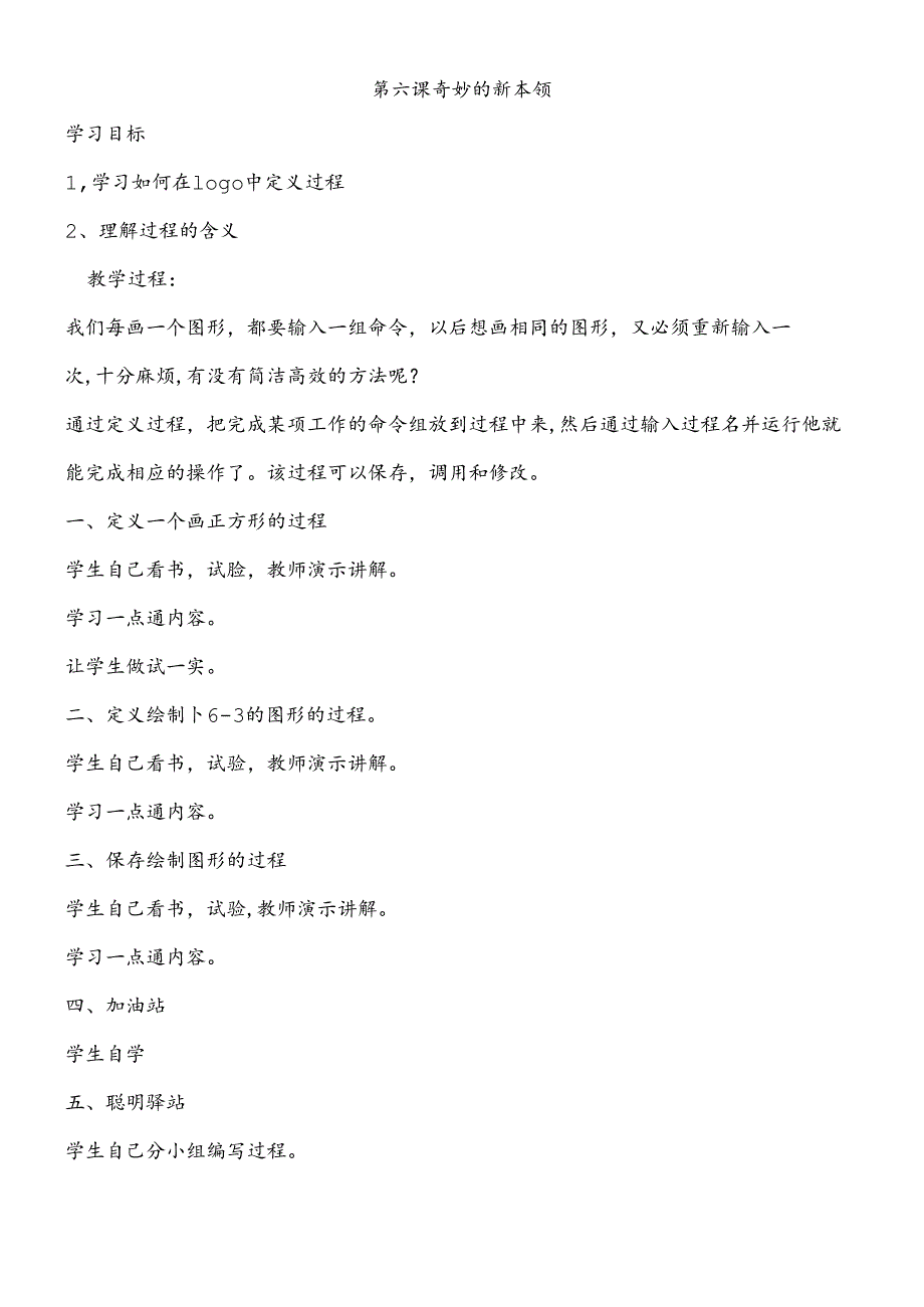 三年级下信息技术教学设计奇妙的新本领_泰山版.docx_第1页