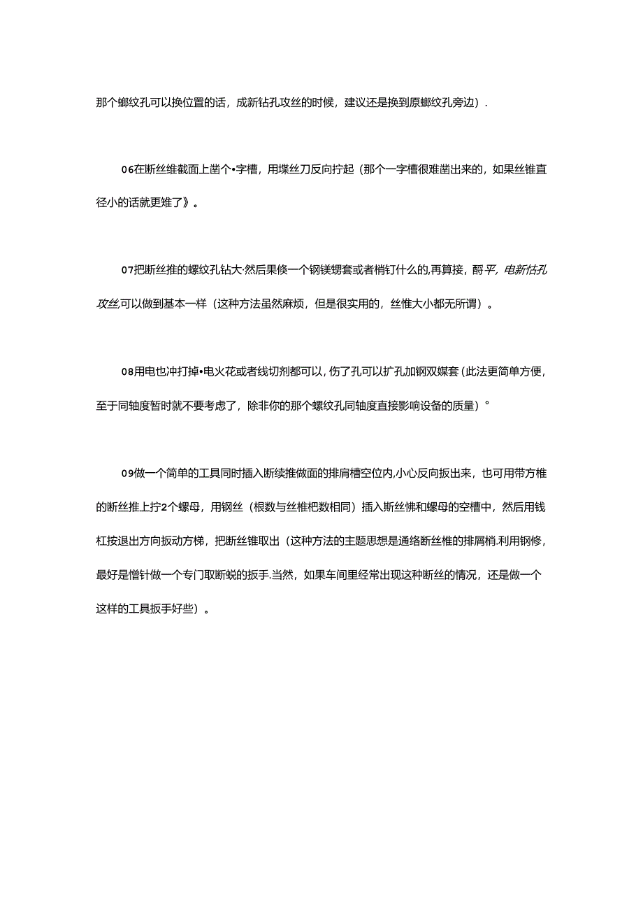 25种方法解决丝锥、钻头断在工件里的问题.docx_第2页