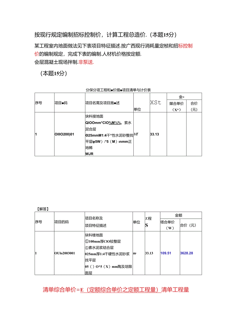 二级造价师- 30分送分大题.docx_第3页