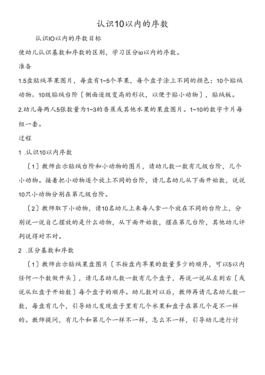 认识10以内的序数.docx_第1页