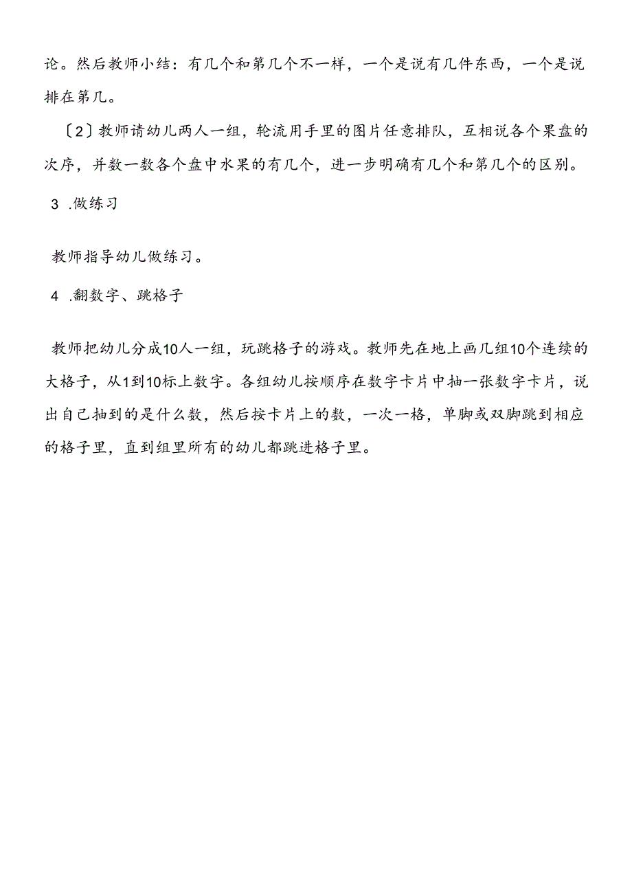 认识10以内的序数.docx_第2页