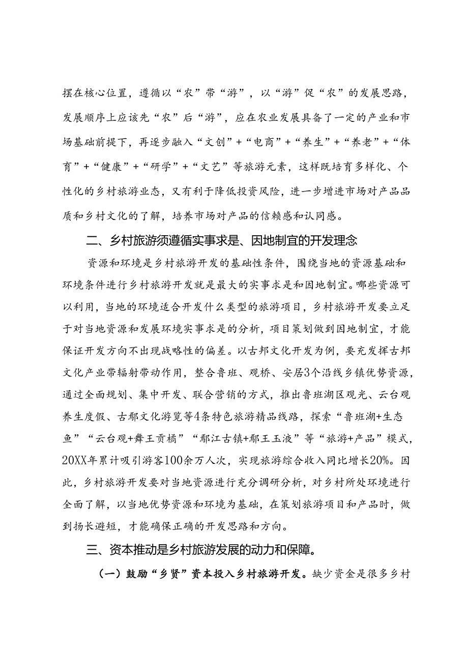 研讨发言：发展乡村旅游打造乡村振兴的新引擎.docx_第2页