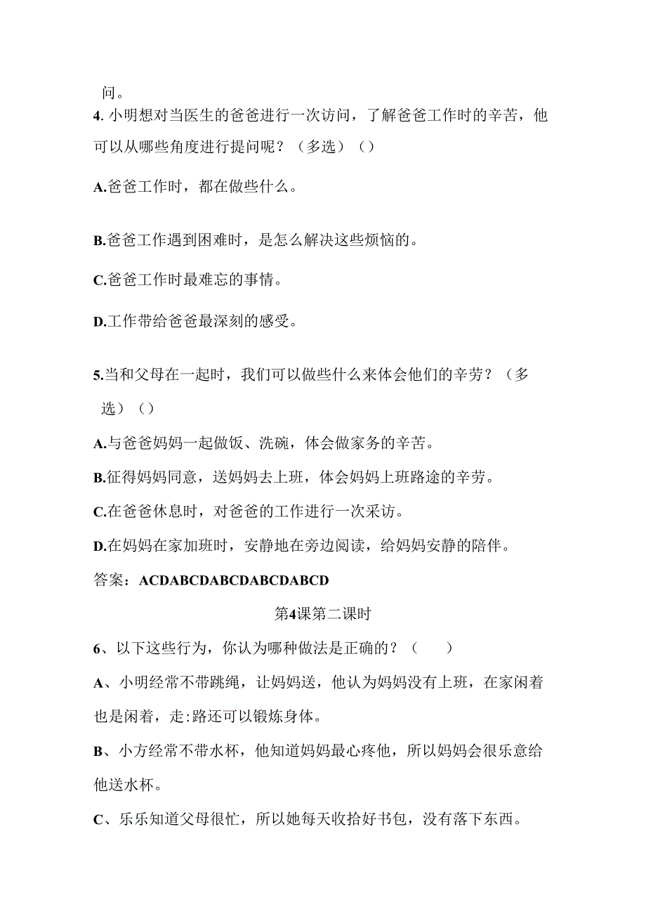 四年级道德与法治上册第二单元练习题.docx_第2页