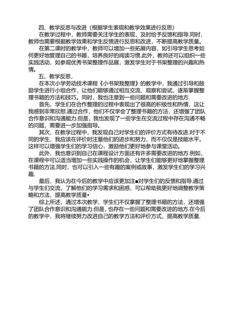 《12 小书架我整理》（教案）劳动人民版一年级下册.docx_第3页