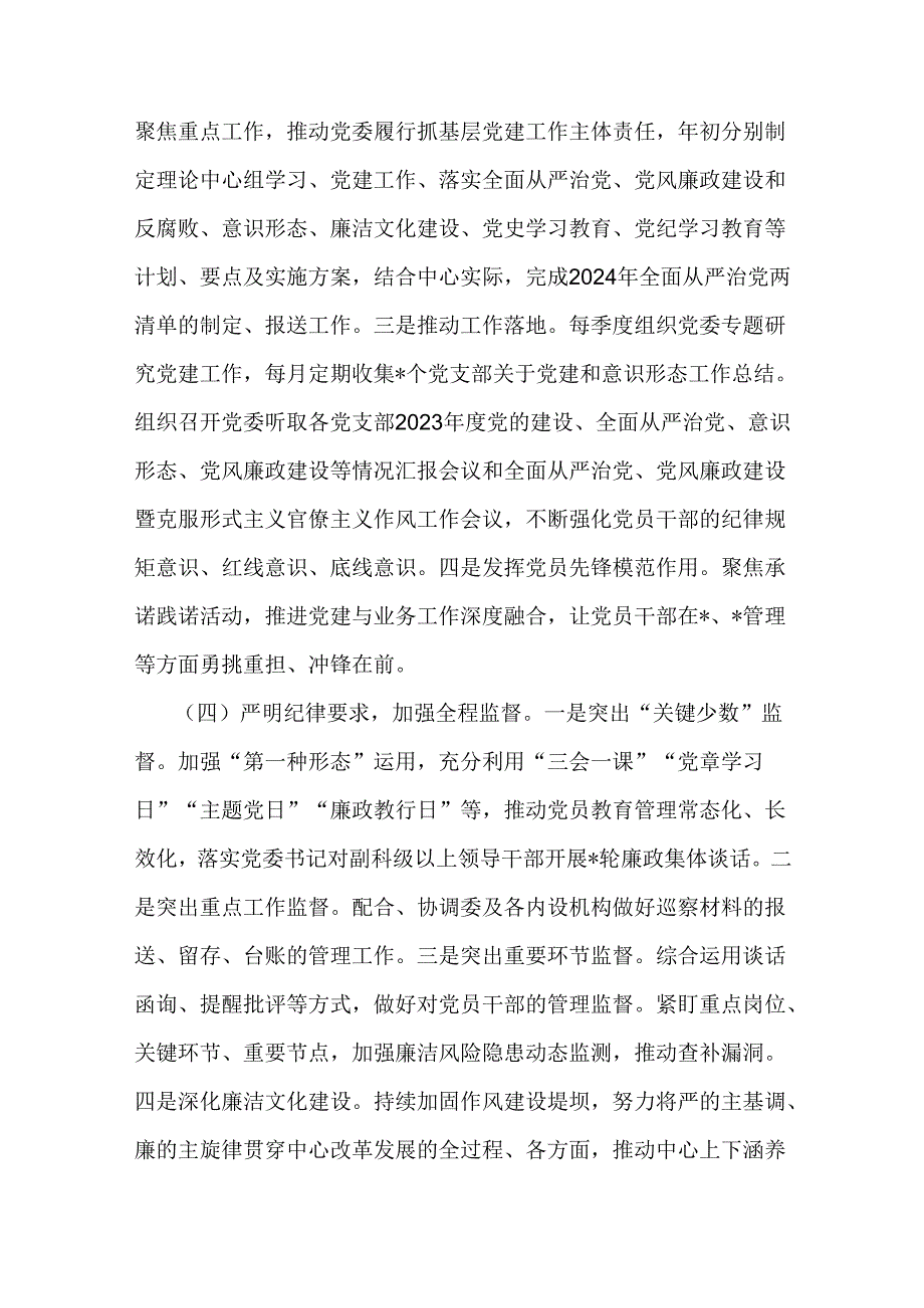 党组(党委)2024年上半年党建工作总结5020字范文.docx_第3页