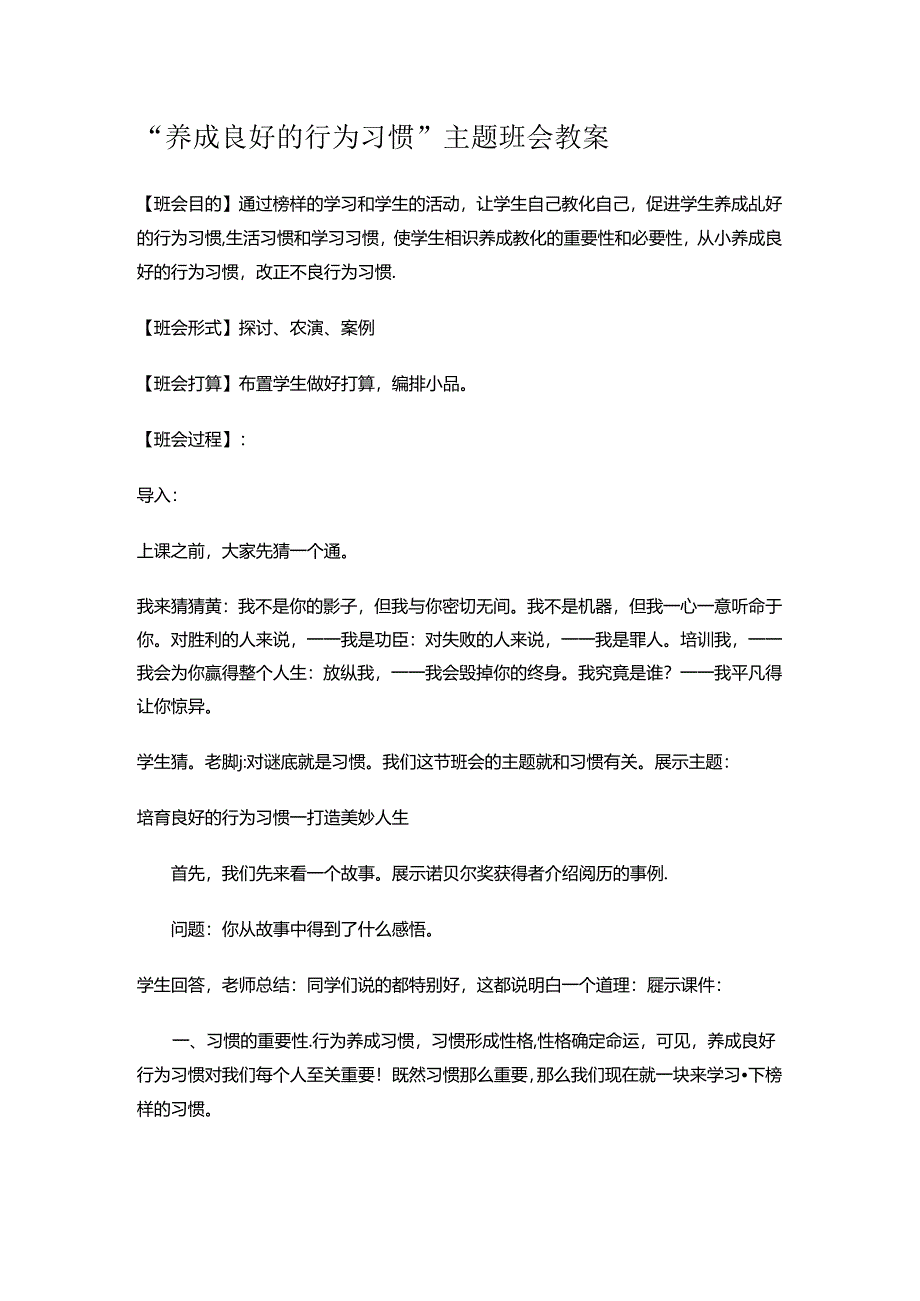 “养成良好的行为习惯”主题班会教案.docx_第1页