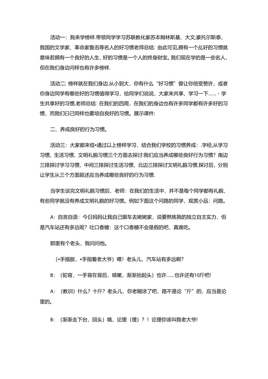 “养成良好的行为习惯”主题班会教案.docx_第2页