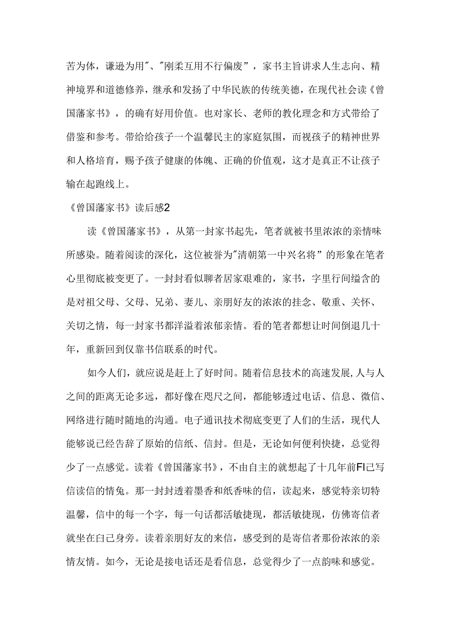 《曾国藩家书》读后感.docx_第2页