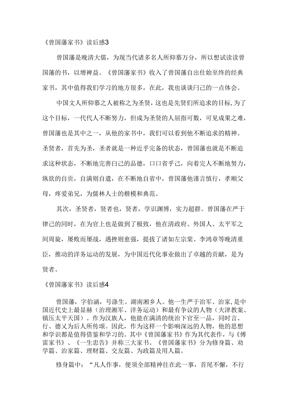 《曾国藩家书》读后感.docx_第3页