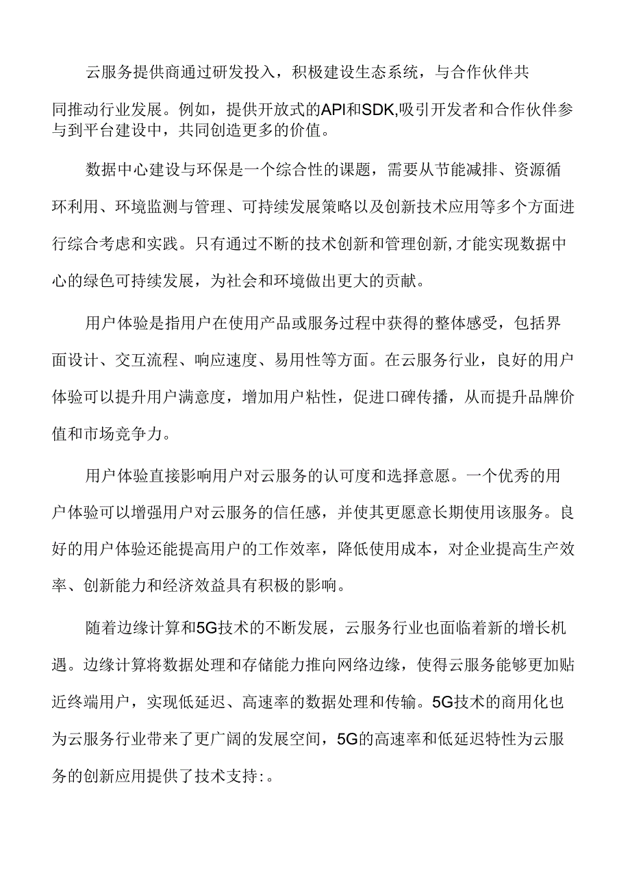 人工智能在云服务行业的应用分析.docx_第2页