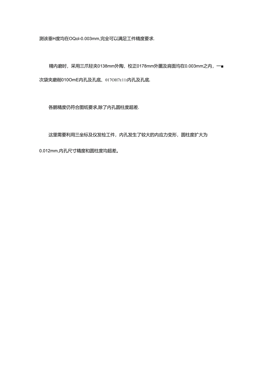 加工实例如何控制零部件精度？.docx_第3页