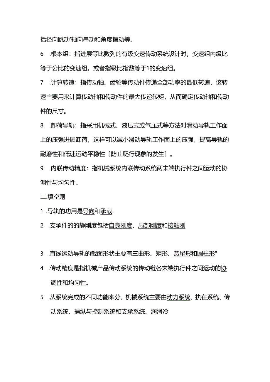 机械系统设计复习资料.docx_第2页