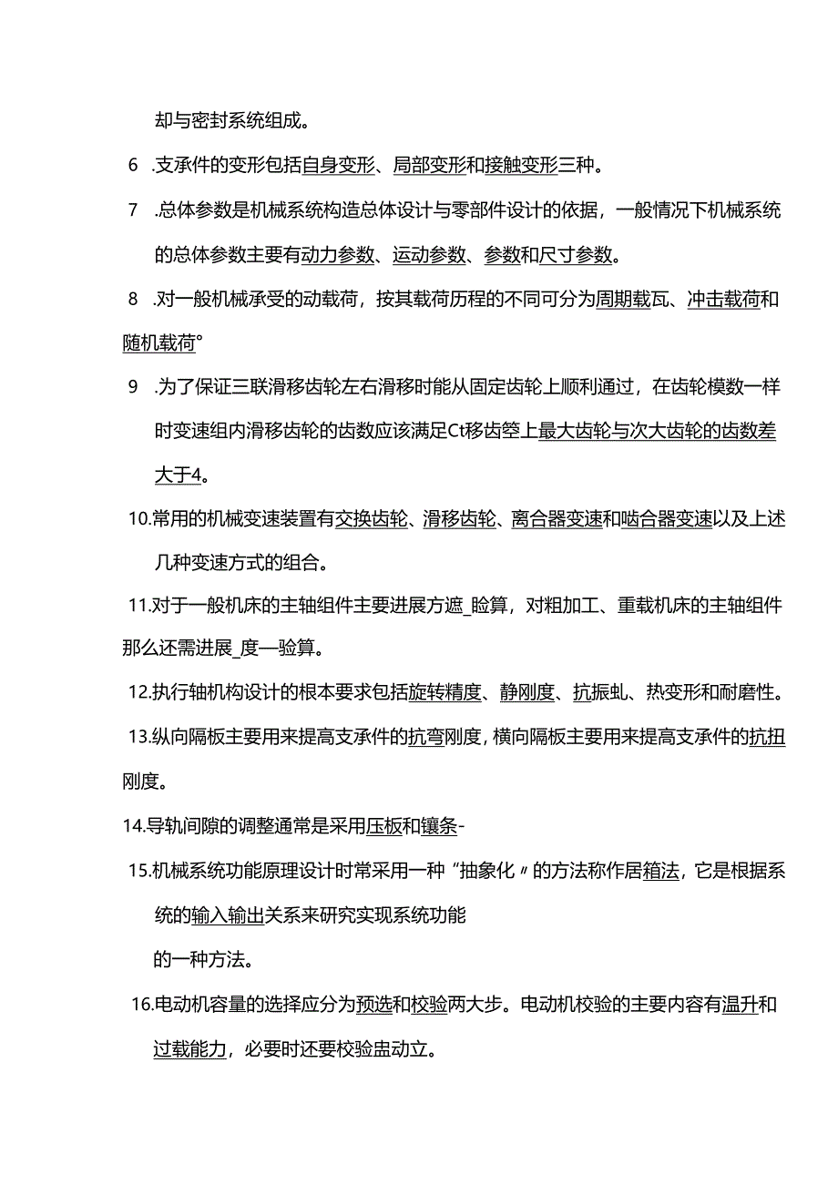 机械系统设计复习资料.docx_第3页