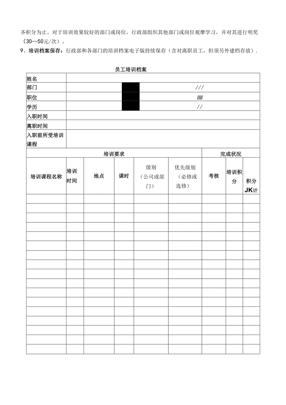 2024物业公司培训计划培训计划.docx_第3页