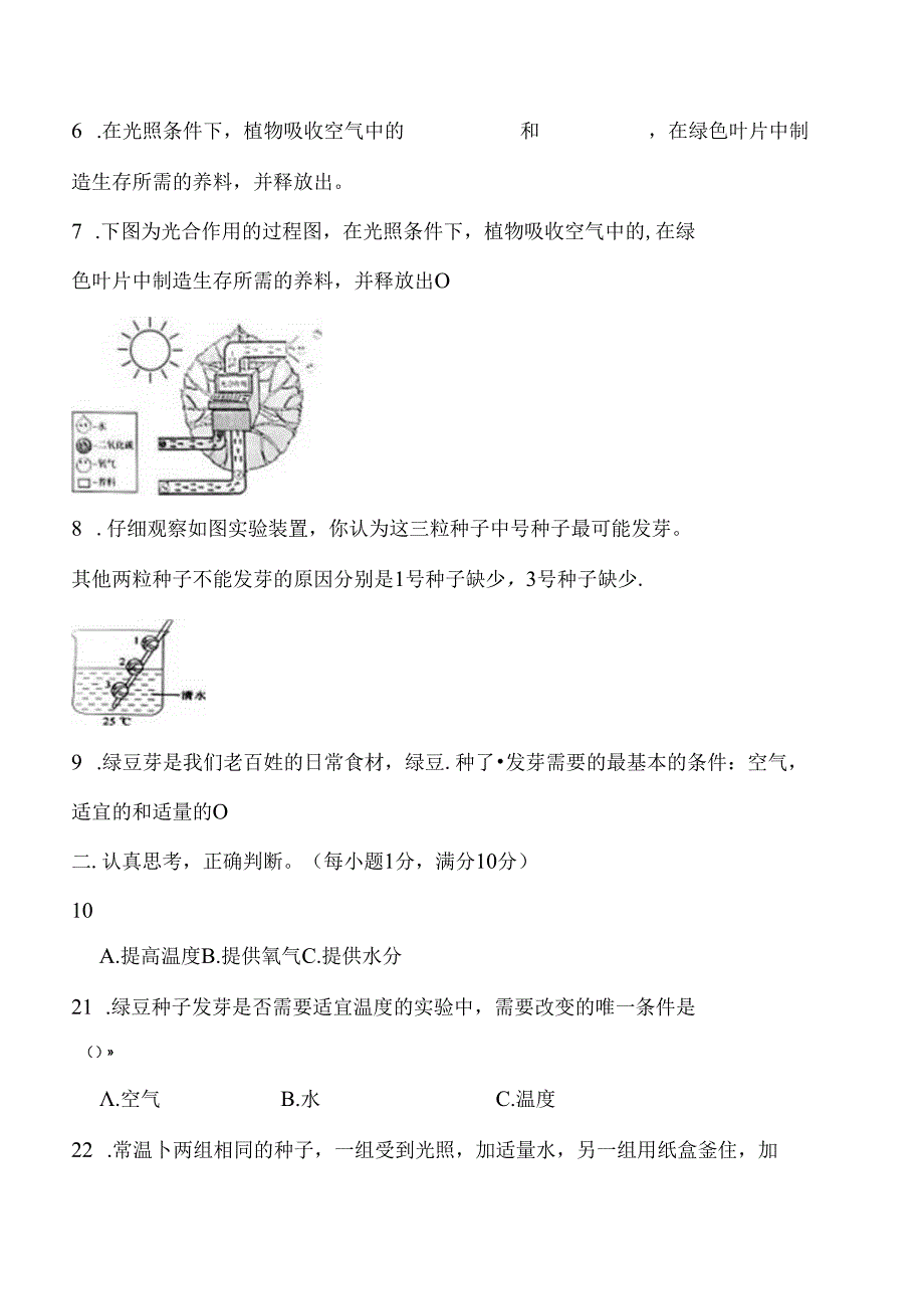 教科版科学五年级下册全册单元基础训练含答案.docx_第2页