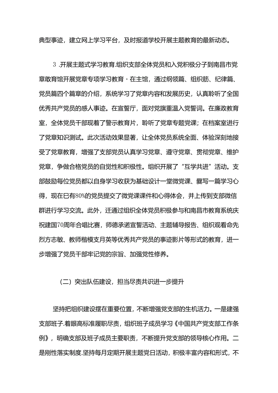 2024党支部党建工作总结及计划.docx_第2页