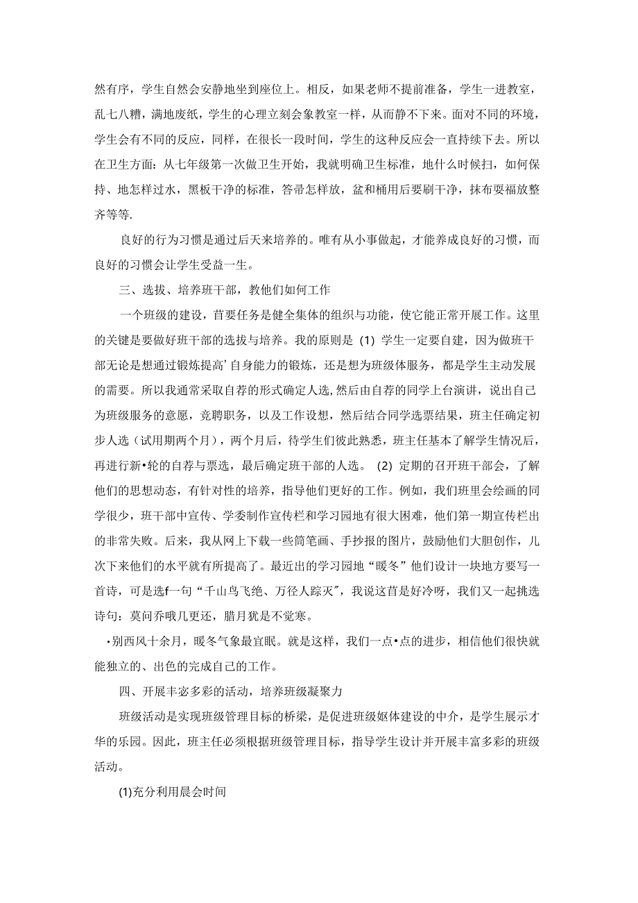 班主任工作经验交流会发言稿.docx_第2页