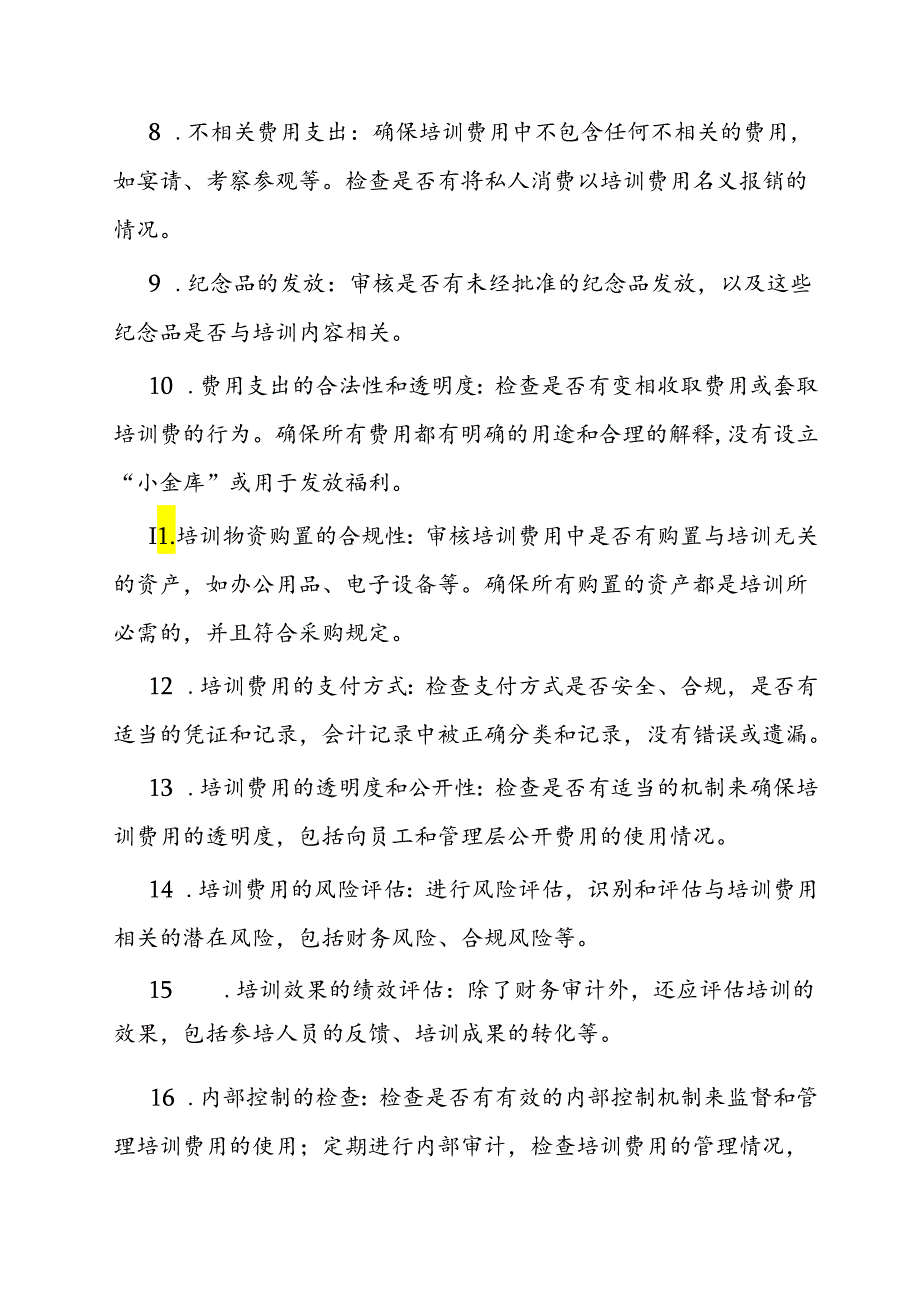 审计技巧：实施培训业务及费用审计的18个细节.docx_第2页