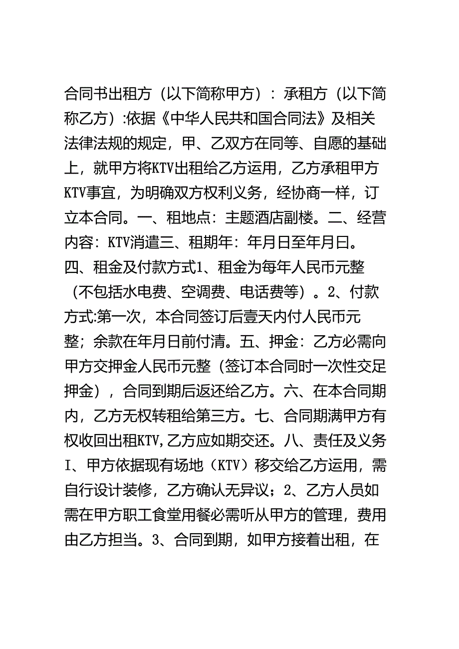 KTV承包合同书.docx_第1页