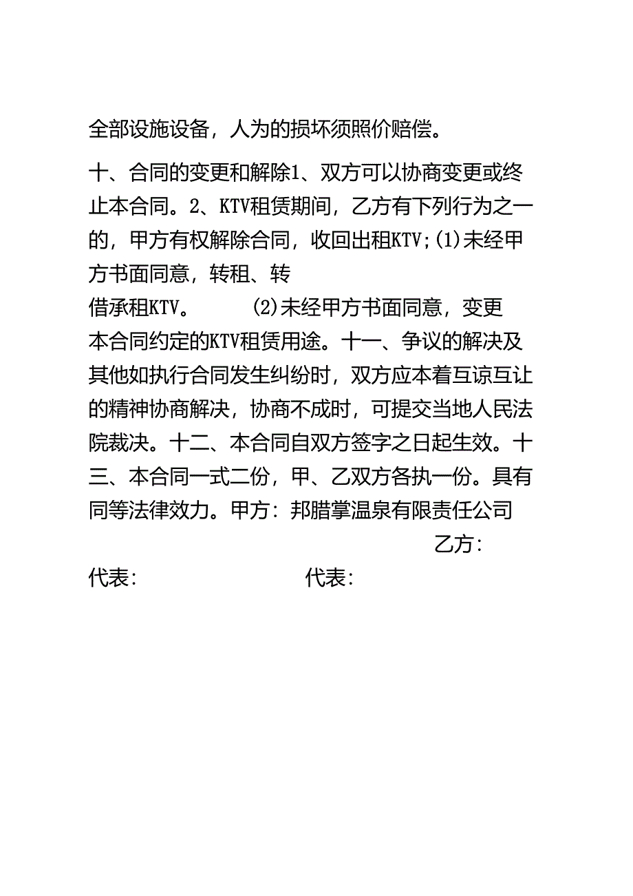 KTV承包合同书.docx_第3页