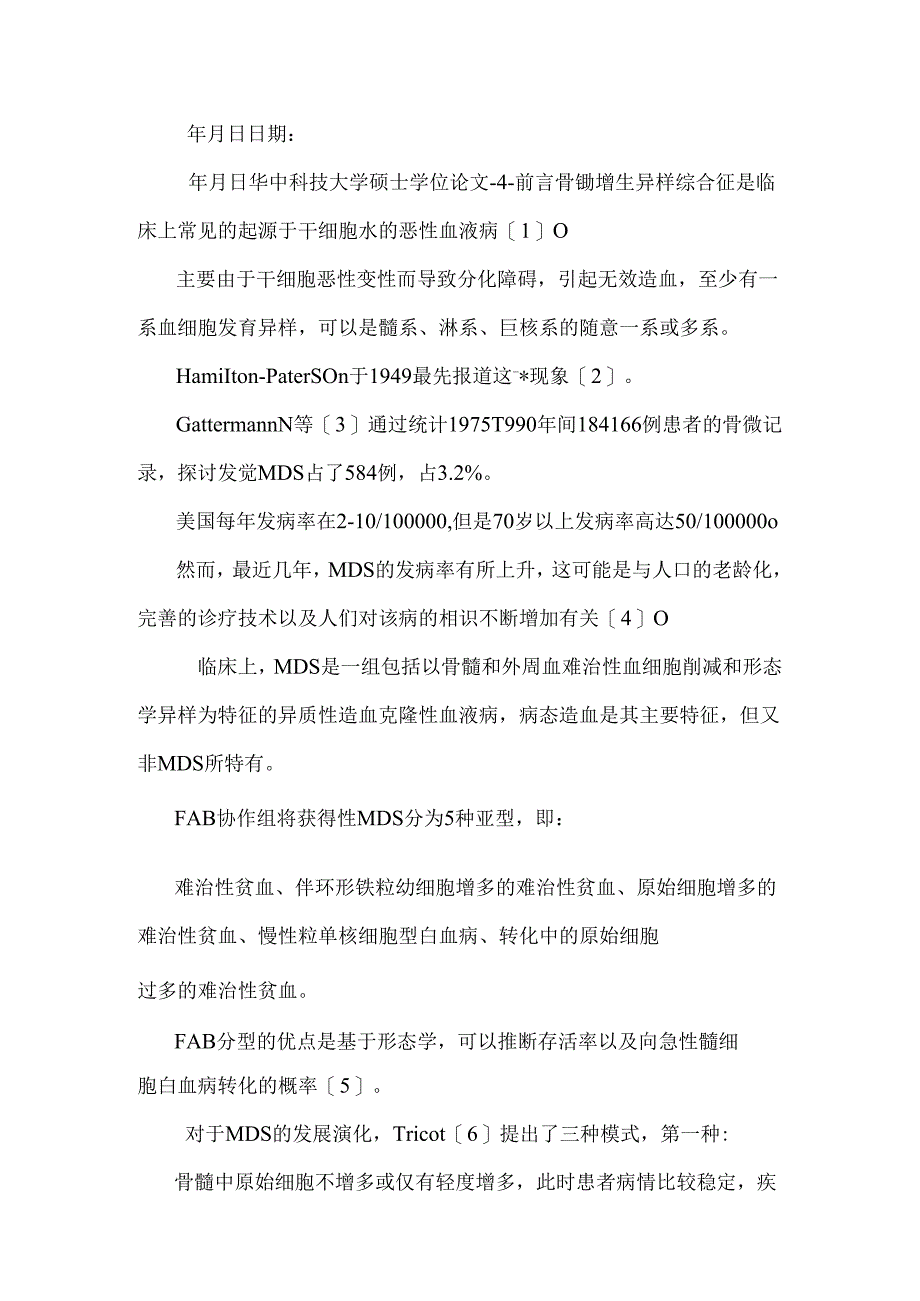 creb在急性髓细胞白血病和骨髓增生异常综合征中表达及其临床意义.docx_第2页