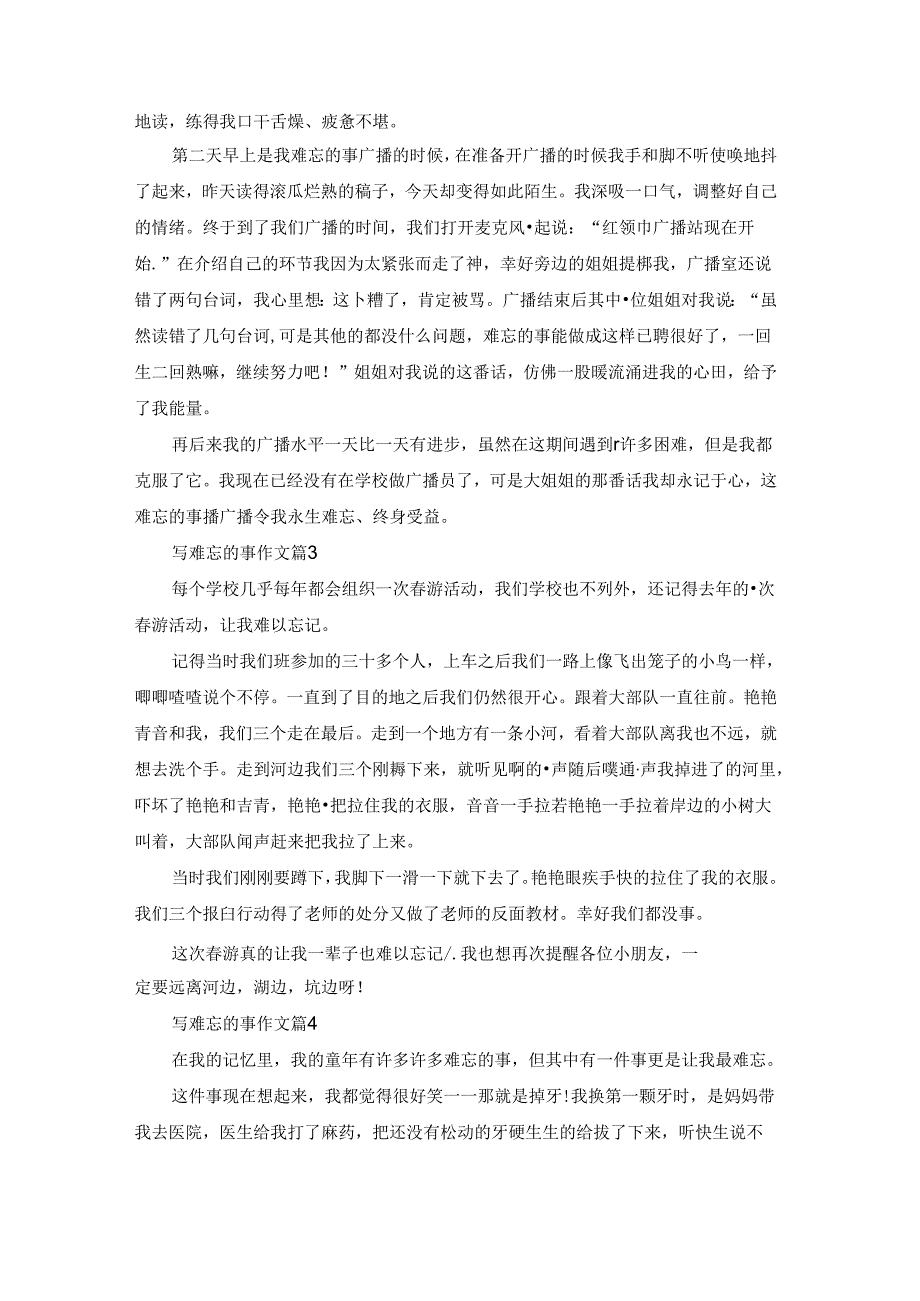 写难忘的事作文汇总7篇.docx_第2页