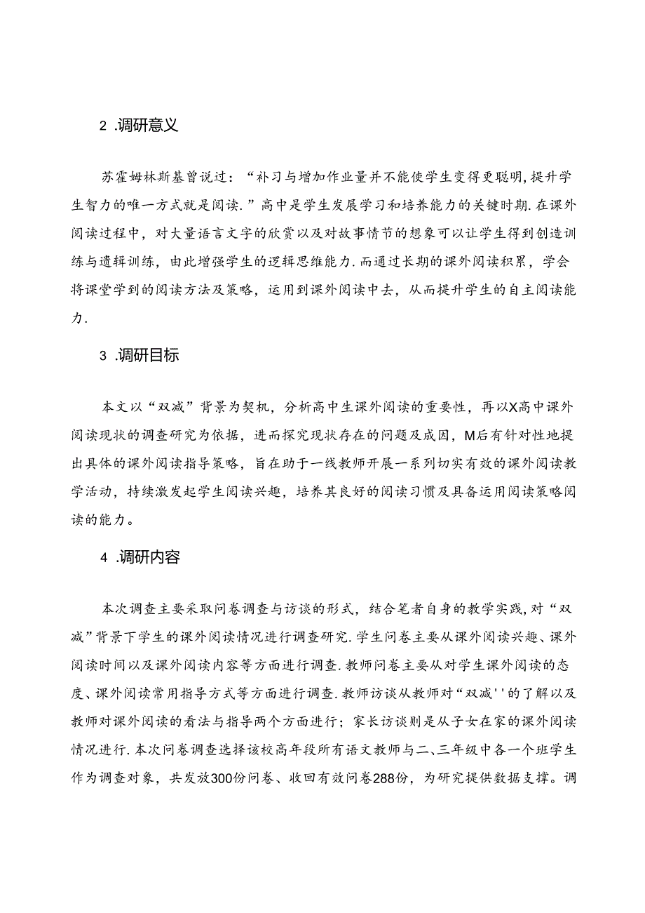 【《“双减”背景下学校课外阅读调研报告》3700字（论文）】.docx_第2页