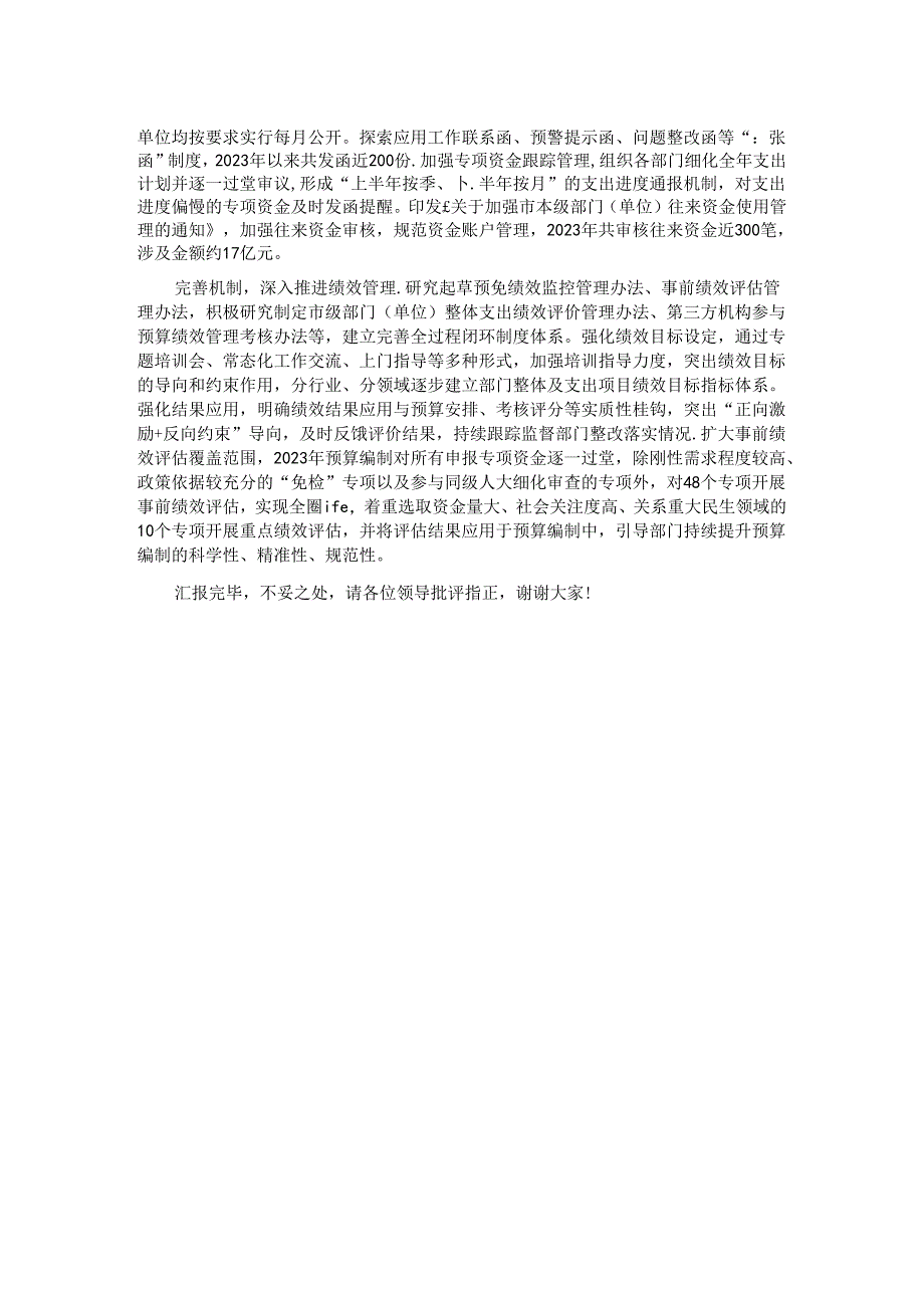 在2024年全省财政资金管理工作推进会上的发言.docx_第2页