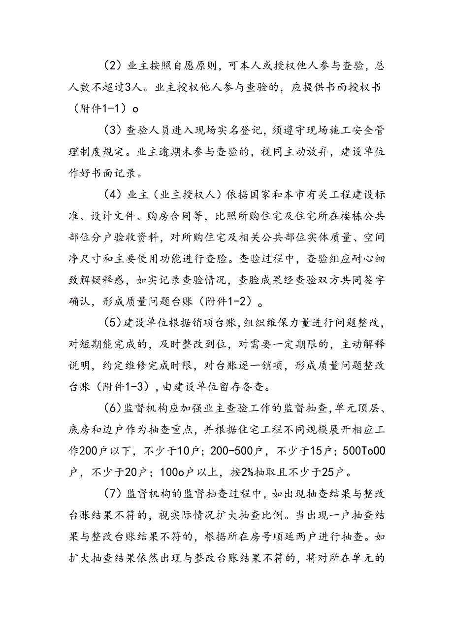 关于通州区住宅工程业主查验管理方案（试行）（征.docx_第3页