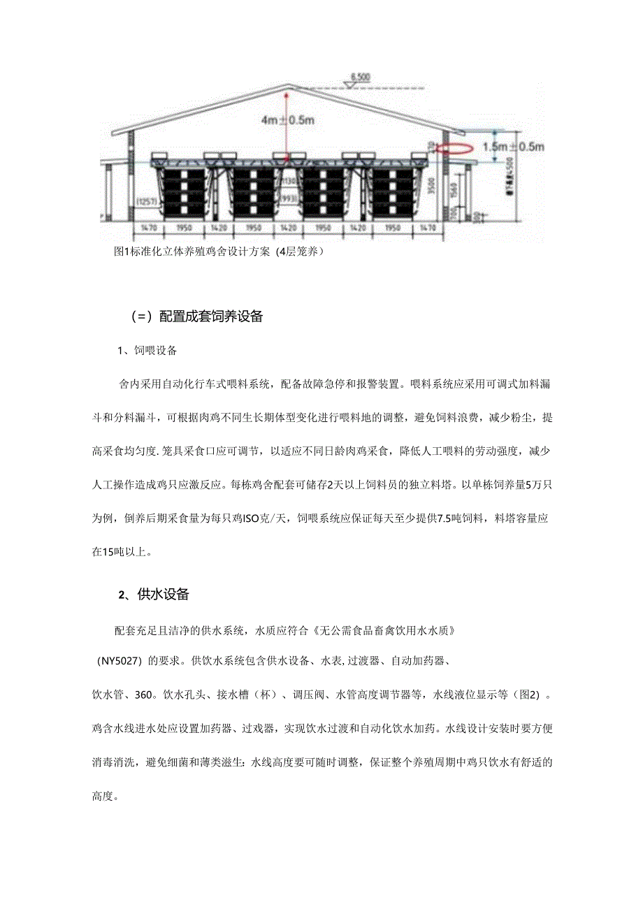 肉鸡立体养殖技术要点.docx_第2页