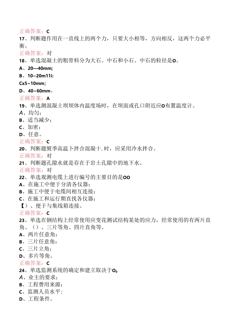 水工仪器观测工(中级工)真题及答案一.docx_第3页