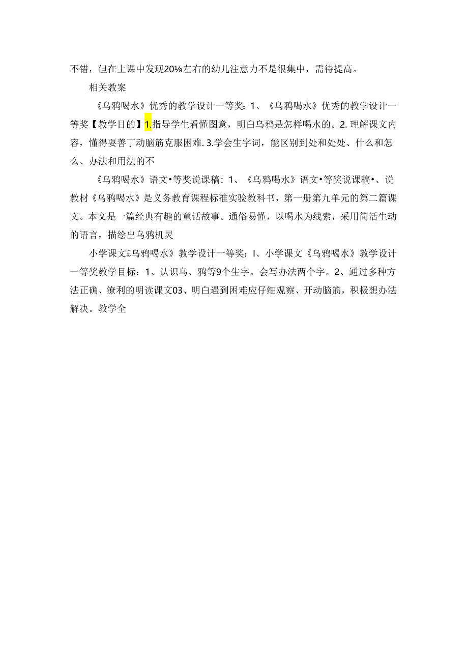 幼儿园大班语言优质课《乌鸦喝水》PPT课件教案.docx_第3页