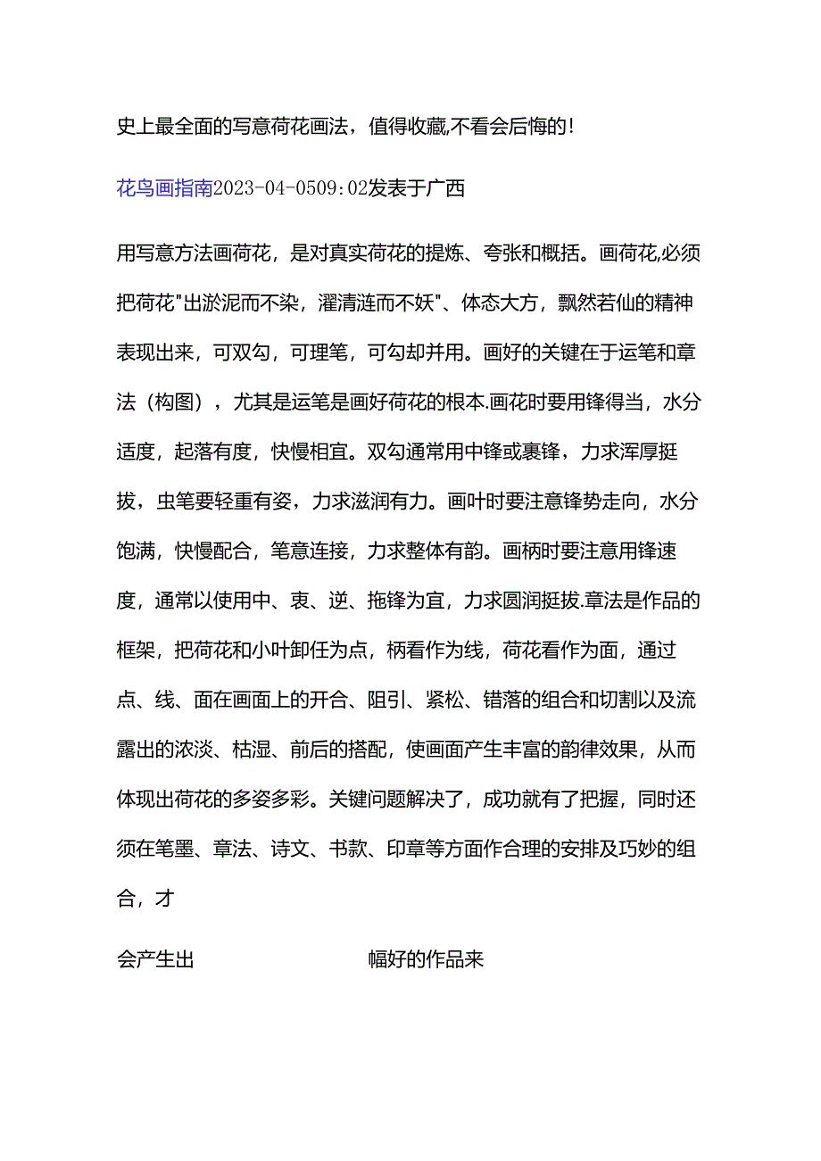 史上最全面的写意荷花画法值得收藏不看会后悔的！.docx_第1页