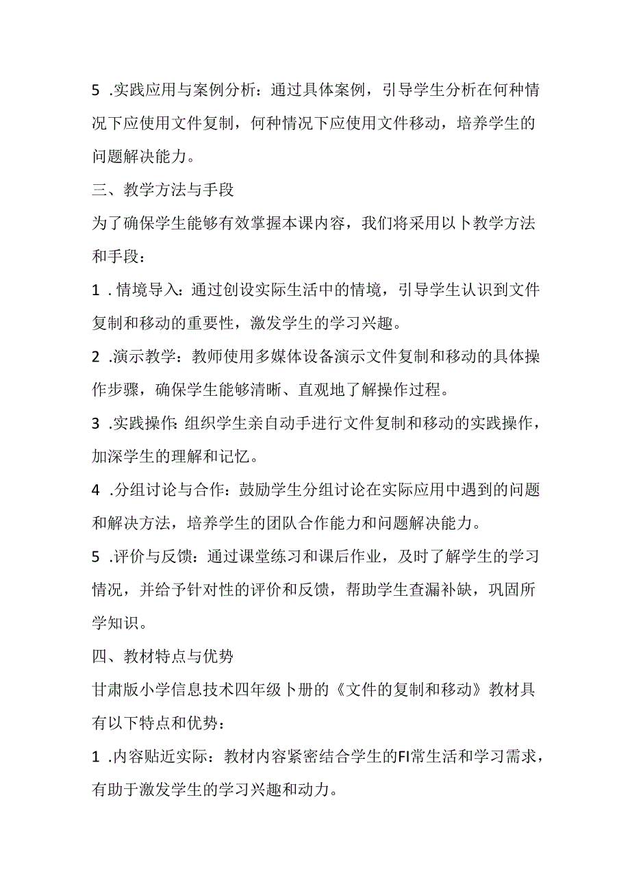 甘肃版信息技术四年级下册《文件的复制和移动》教材分析.docx_第2页