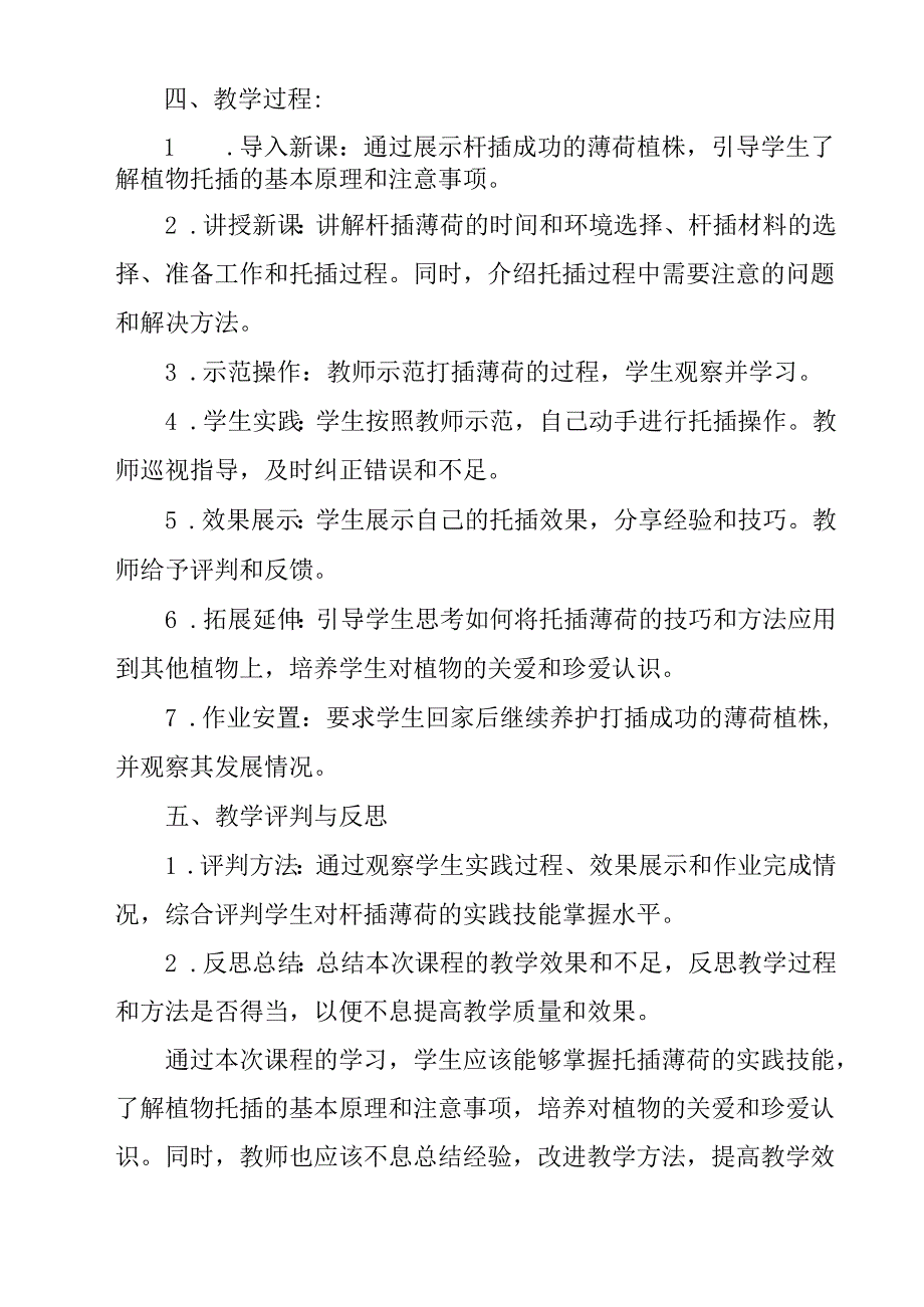 4 《扦插薄荷》（教学设计）人民版劳动技术四年级下册.docx_第2页