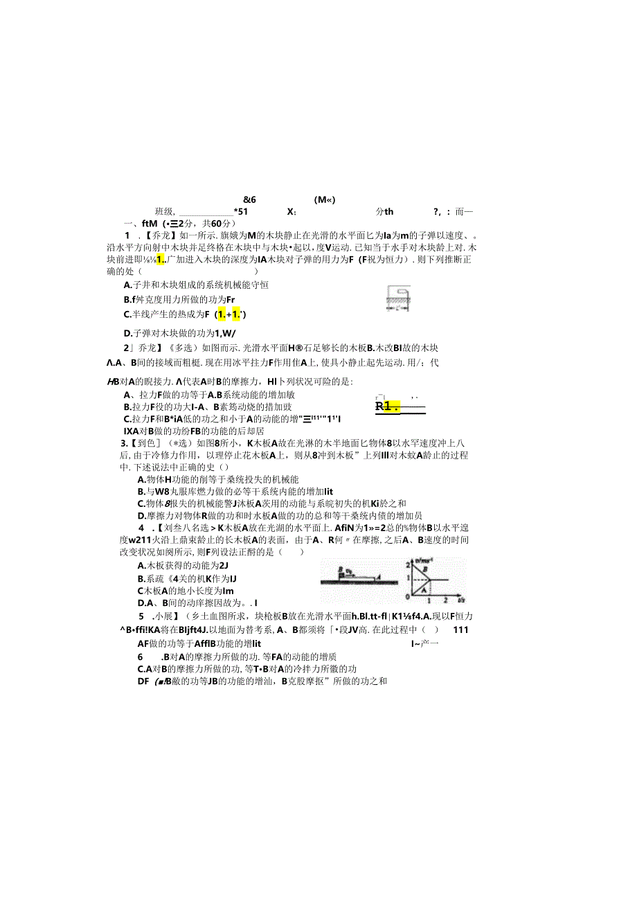 6.7 板块问题限时练（清北）.docx_第2页