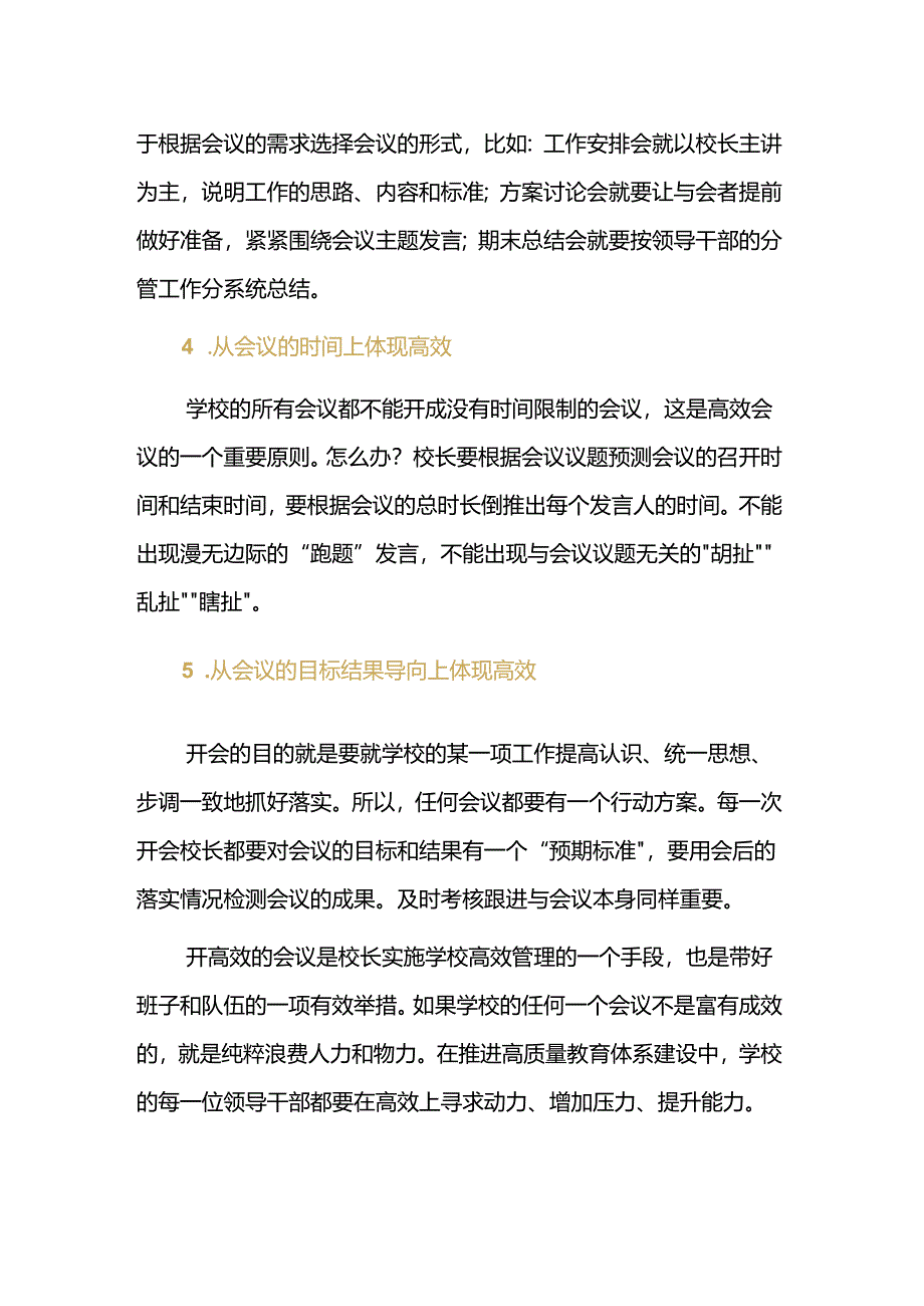 校长如何组织高效的会议.docx_第2页