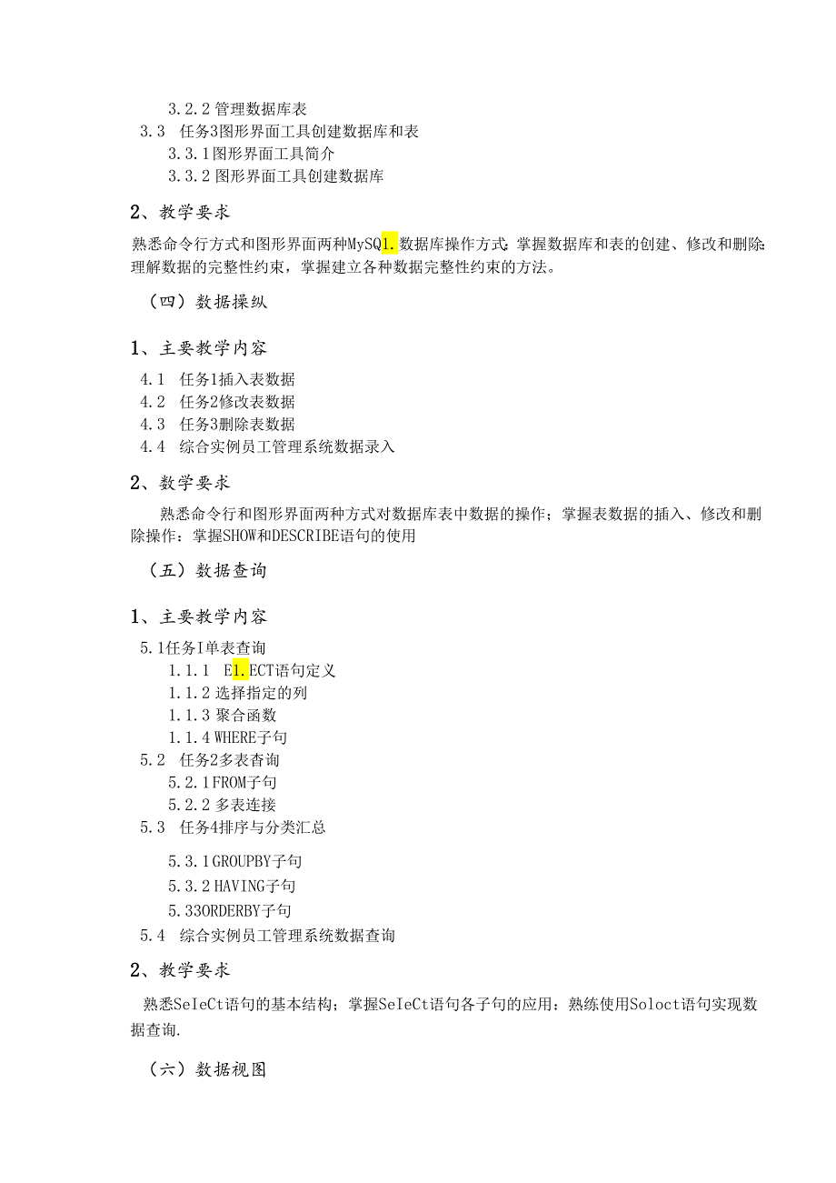 MySQL数据库技术（第3版）-教学大纲、课程标准.docx_第3页