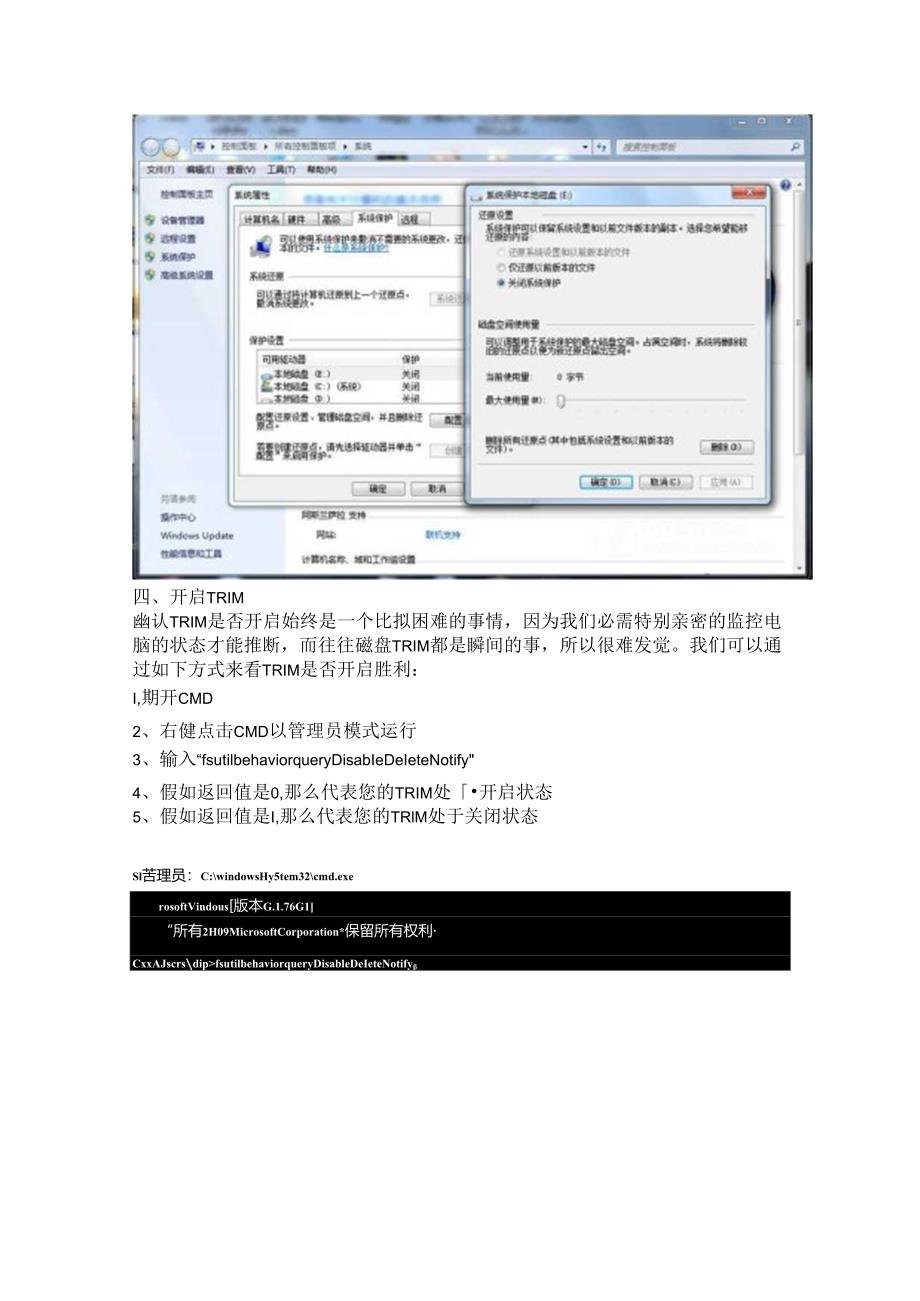 SSD固态硬盘优化设置图文教程.docx_第2页